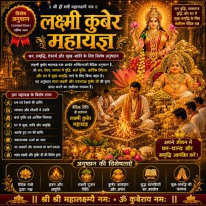 ketu grah shanti puja (ketu dosh nivaran)