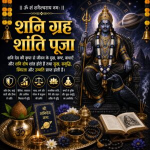 ketu grah shanti puja (ketu dosh nivaran)
